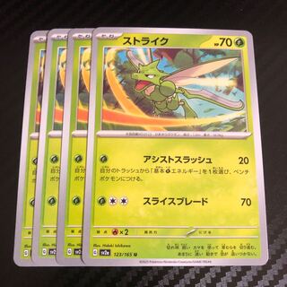 ストライク U 123/165