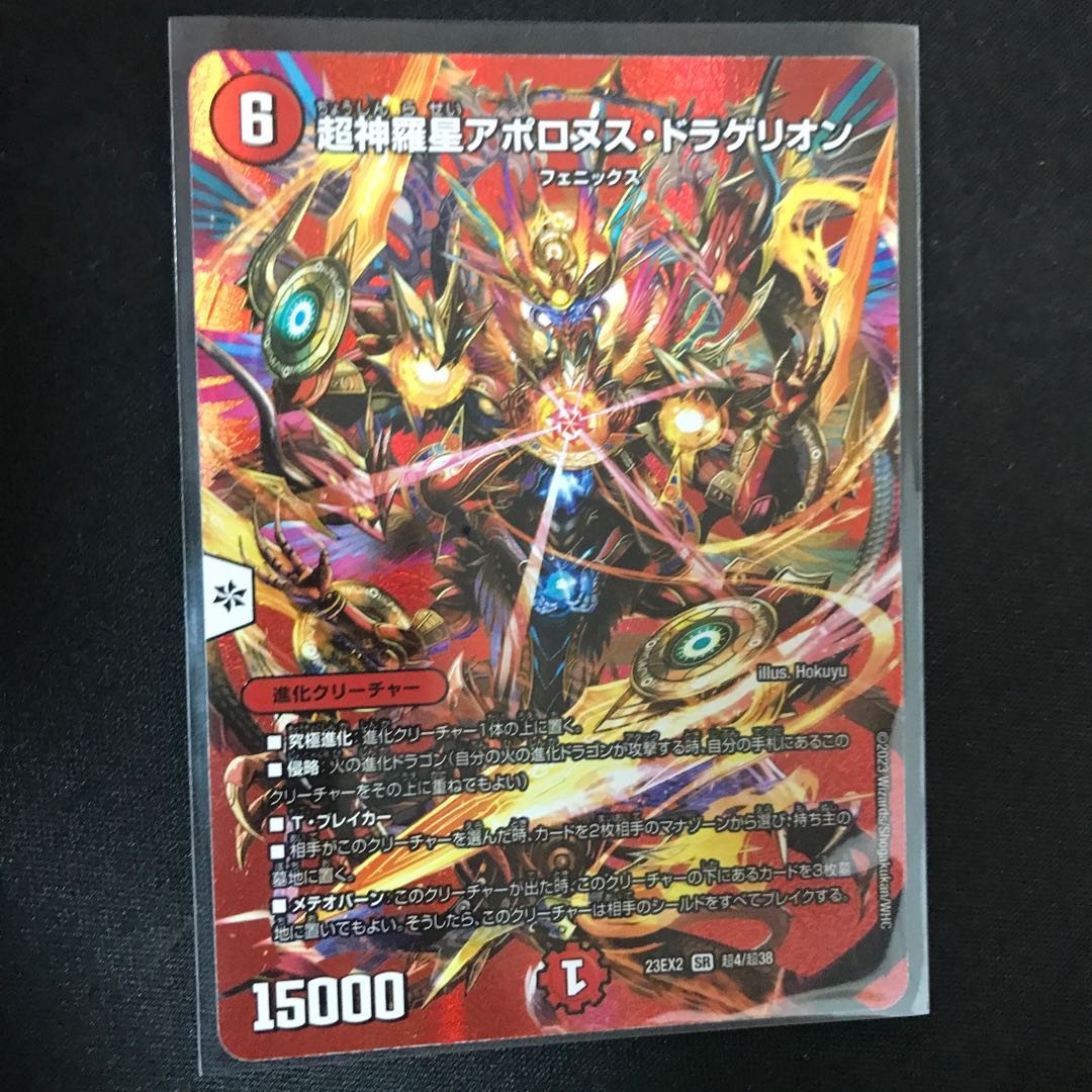 Psychic Shinra Star Apollonus Dragellion SR Psychic4/Psychic38