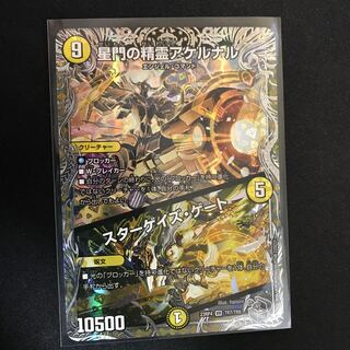 デュエルマスターズ　星門の精霊アケルナル　金トレジャー 星門の精霊アケルナル 銀トレジャー 1枚の通販 BungBung（542594274