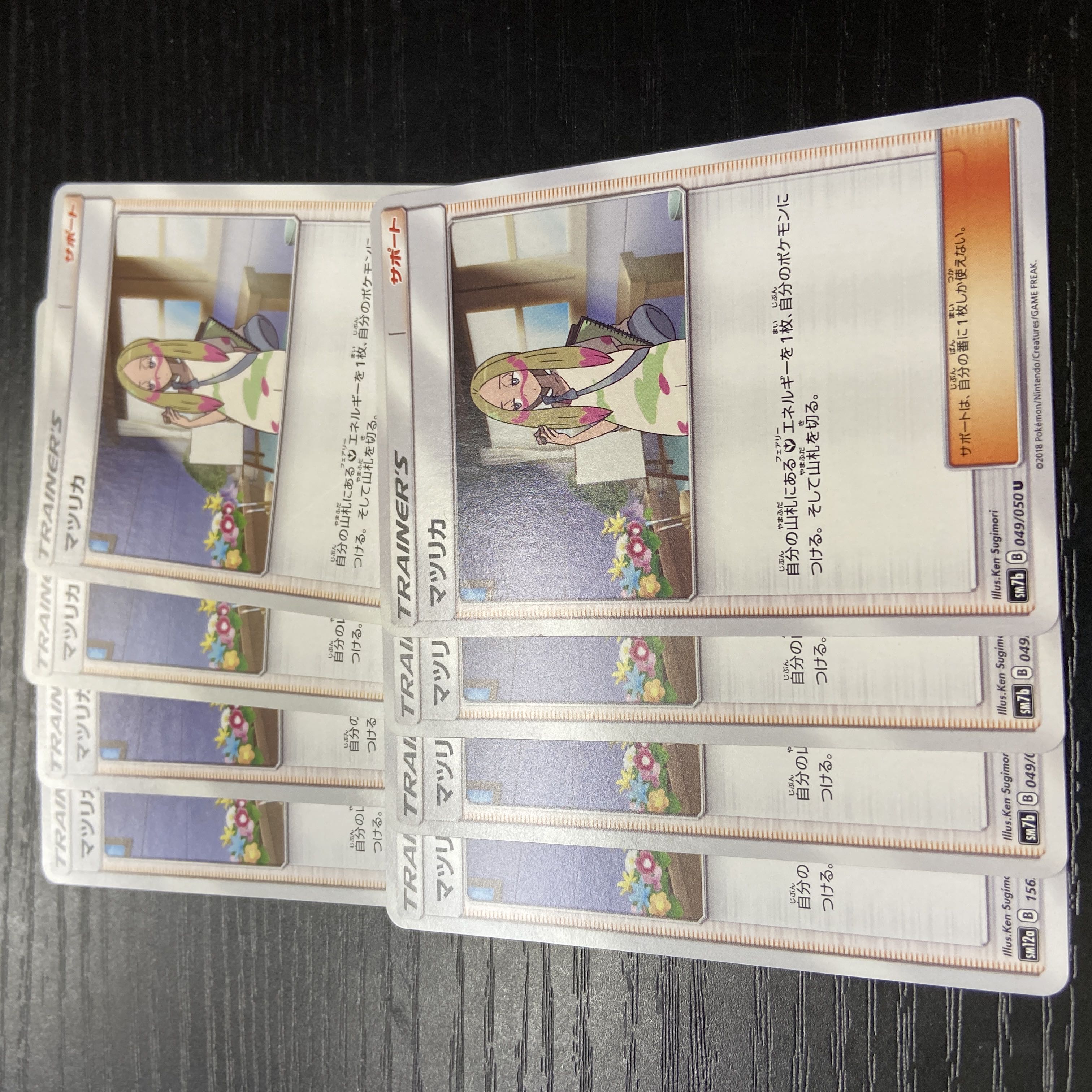 マツリカ 156/173