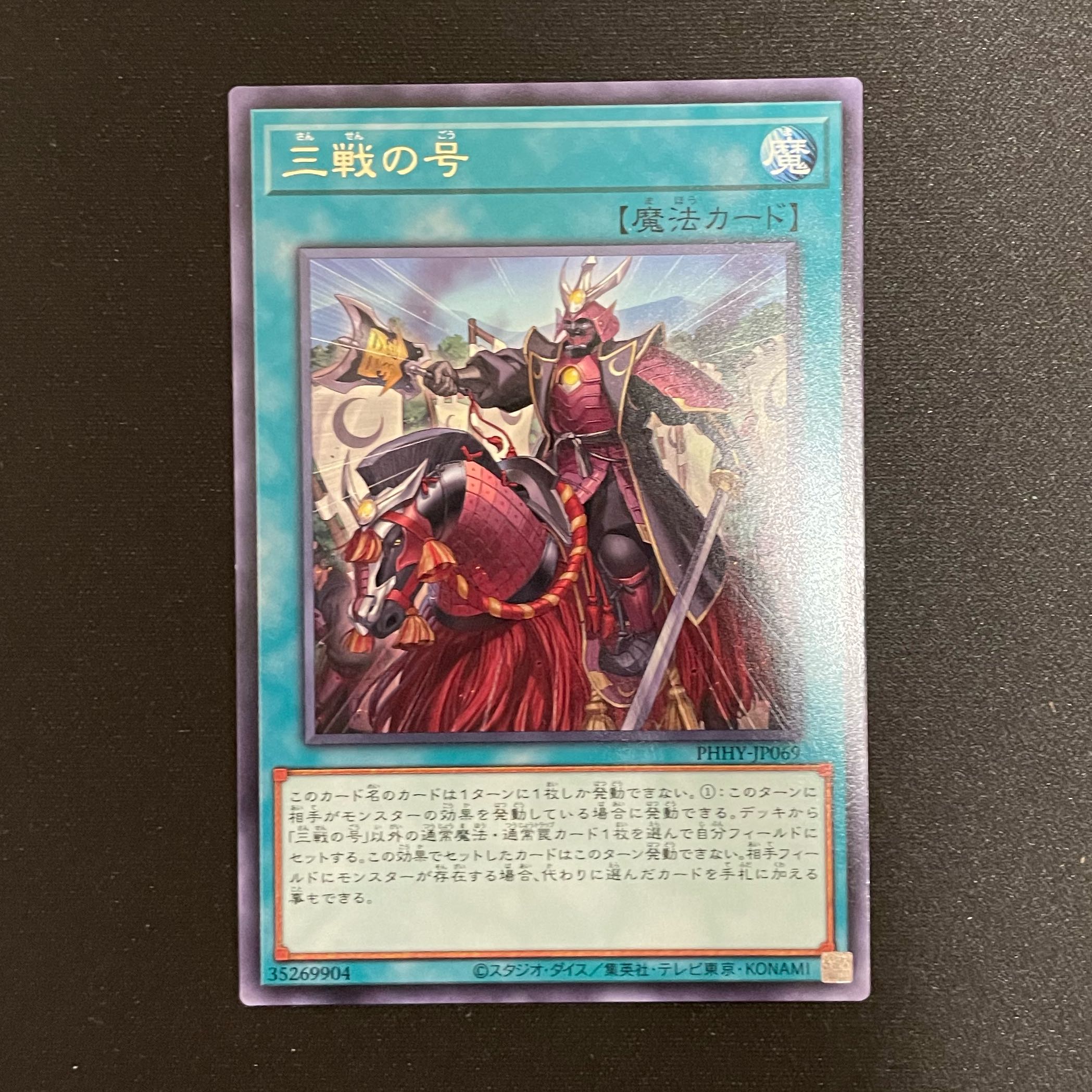 No. of three battles Rare JP069