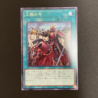 No. of three battles Rare JP069