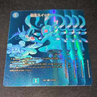 転生スイッチ R-foil 超18/超38