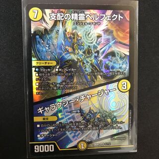 Perfected Spirit of Domination｜Galaxy Charger SR 5/112