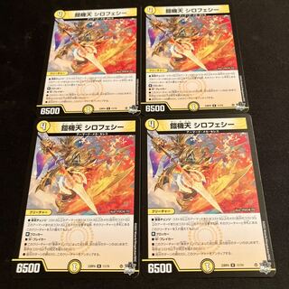 鎧機天 シロフェシー 1枚