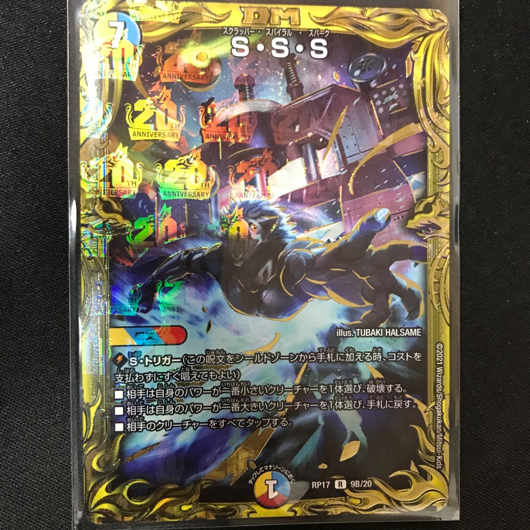 S・S・S(20th SP rare spec.) R-foil 9B/20