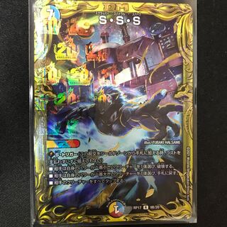 S・S・S(20th SP rare spec.) R-foil 9B/20