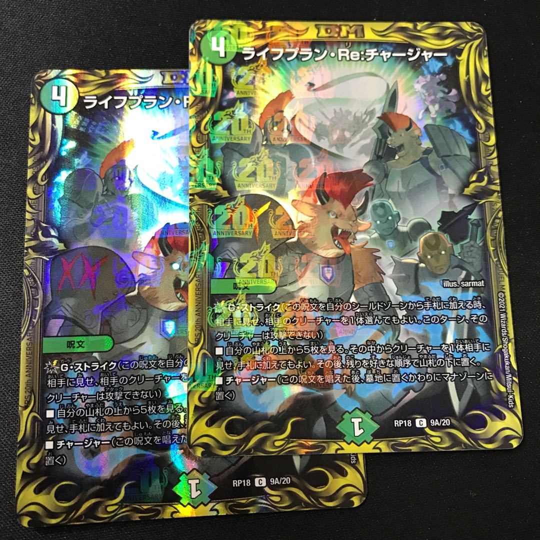 Lifeplan Re:Charger (20th Rare Spec) C-foil 9A/20 2 copies