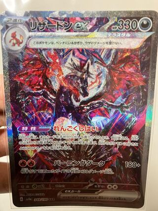 リザードンex SAR 349/190