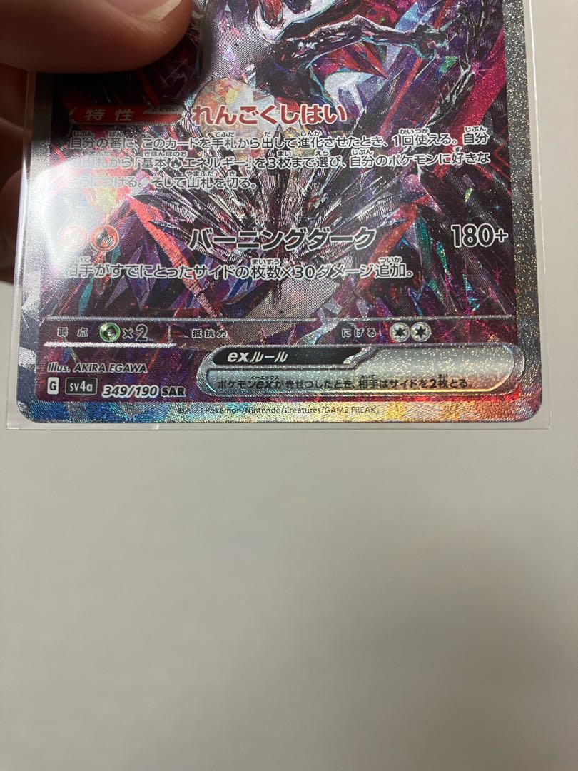 Charizardex SAR 349/190