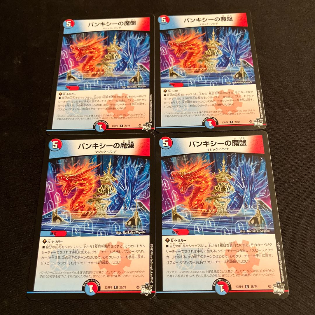 バンキシーの魔盤