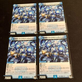 Soshinryu Tri Krabby Tri Shot