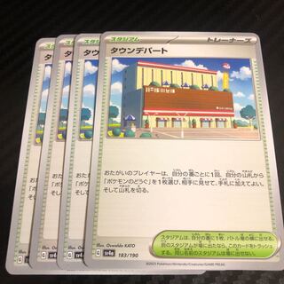 タウンデパート 183/190