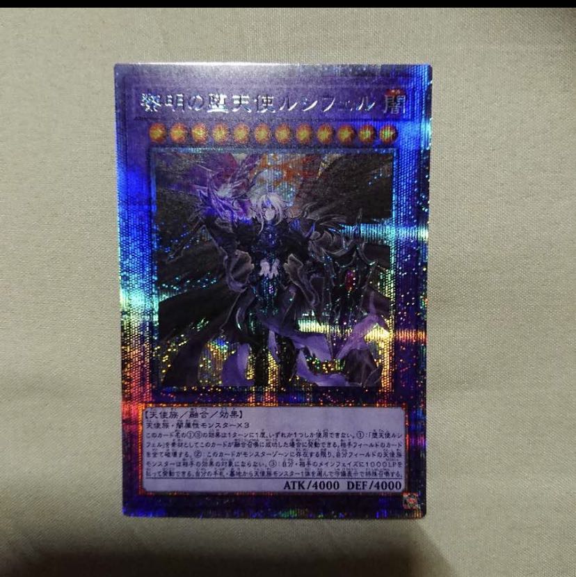遊戯王　黎明の堕天使　ルシフェル　プリズマティックシークレット