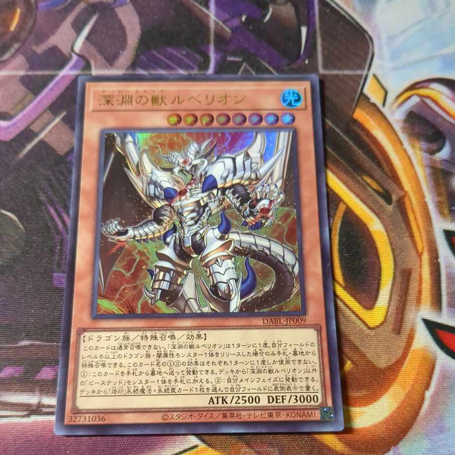 深淵の獣ルベリオン ウルトラレア