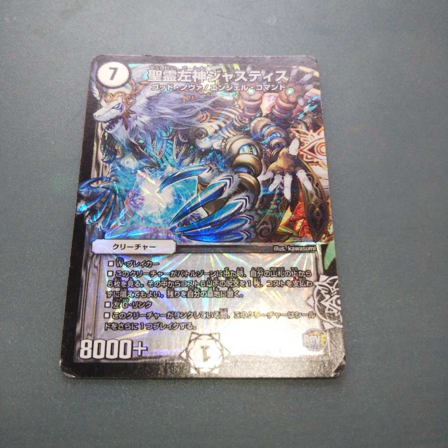 聖霊左神ジャスティス 656