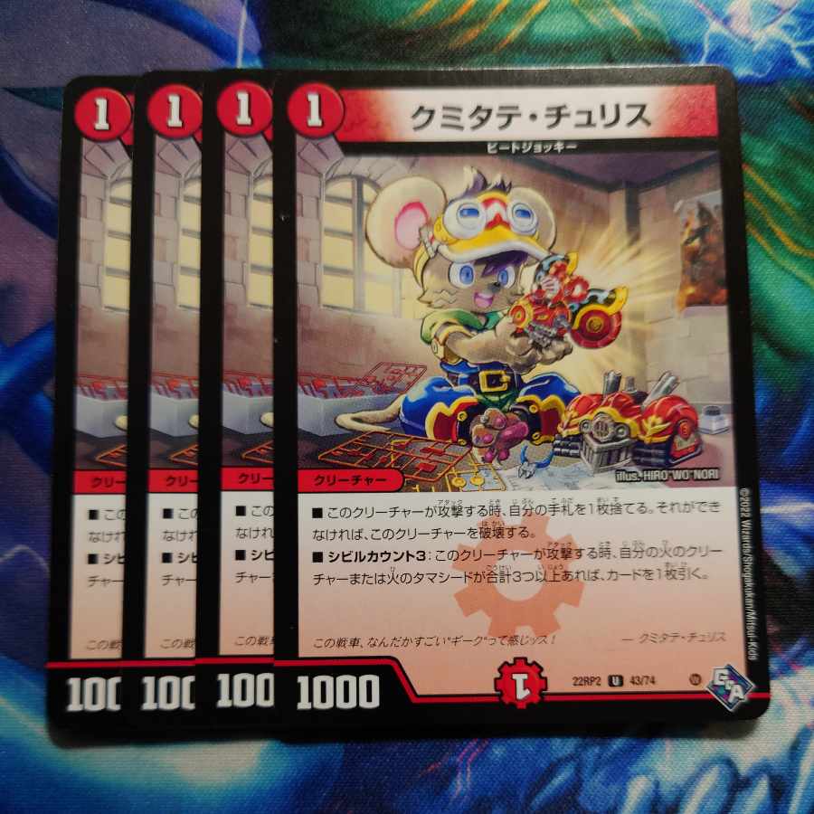 Kumitate Chu Squirrel U 43/74