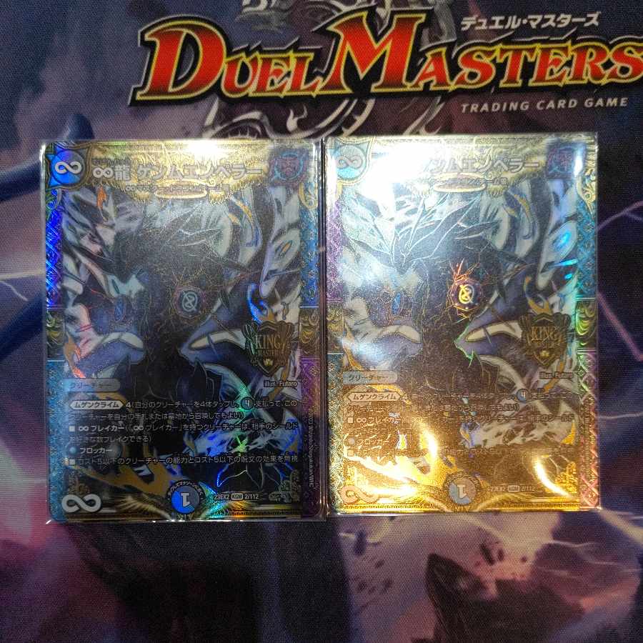 ∞龍 ゲンムエンペラー23EX2 2枚