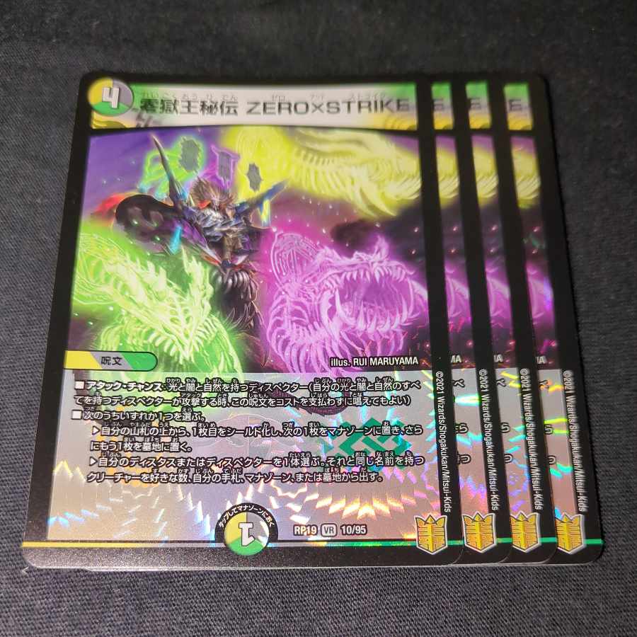 Zero Hell King Secret ZERO×STRIKE VR 10/95