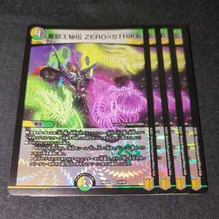Zero Hell King Secret ZERO×STRIKE VR 10/95