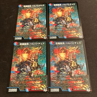 Geima Ryoma Barbato Chess SR S6/S8