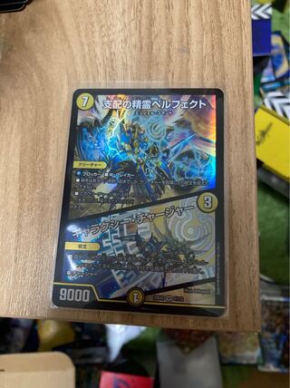 Perfected Spirit of Domination｜Galaxy Charger SR 5/112