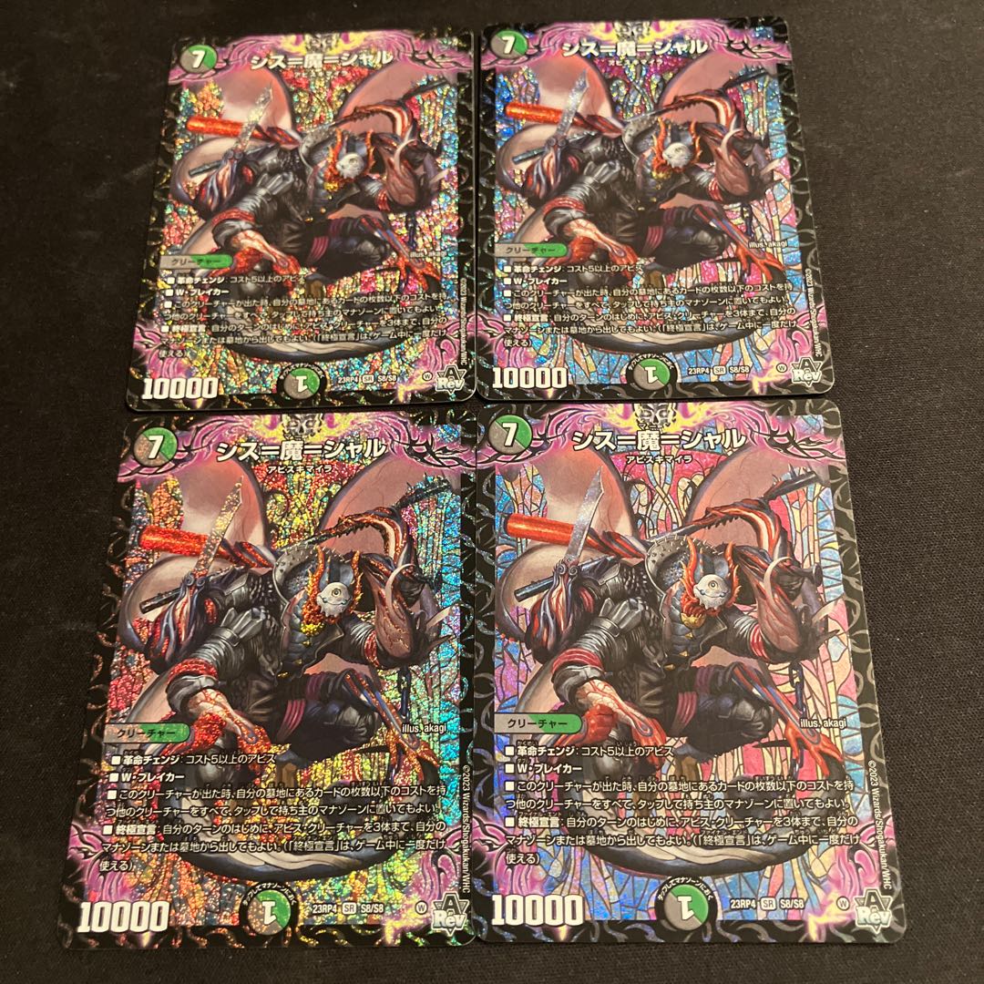 Sisu = Demon = Char.