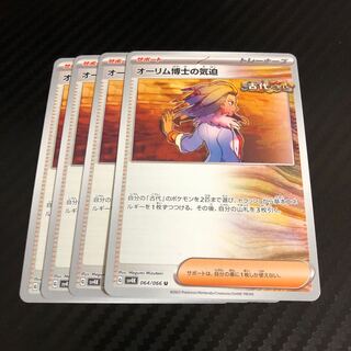 The Spirit of Dr. Aurim U 064/066