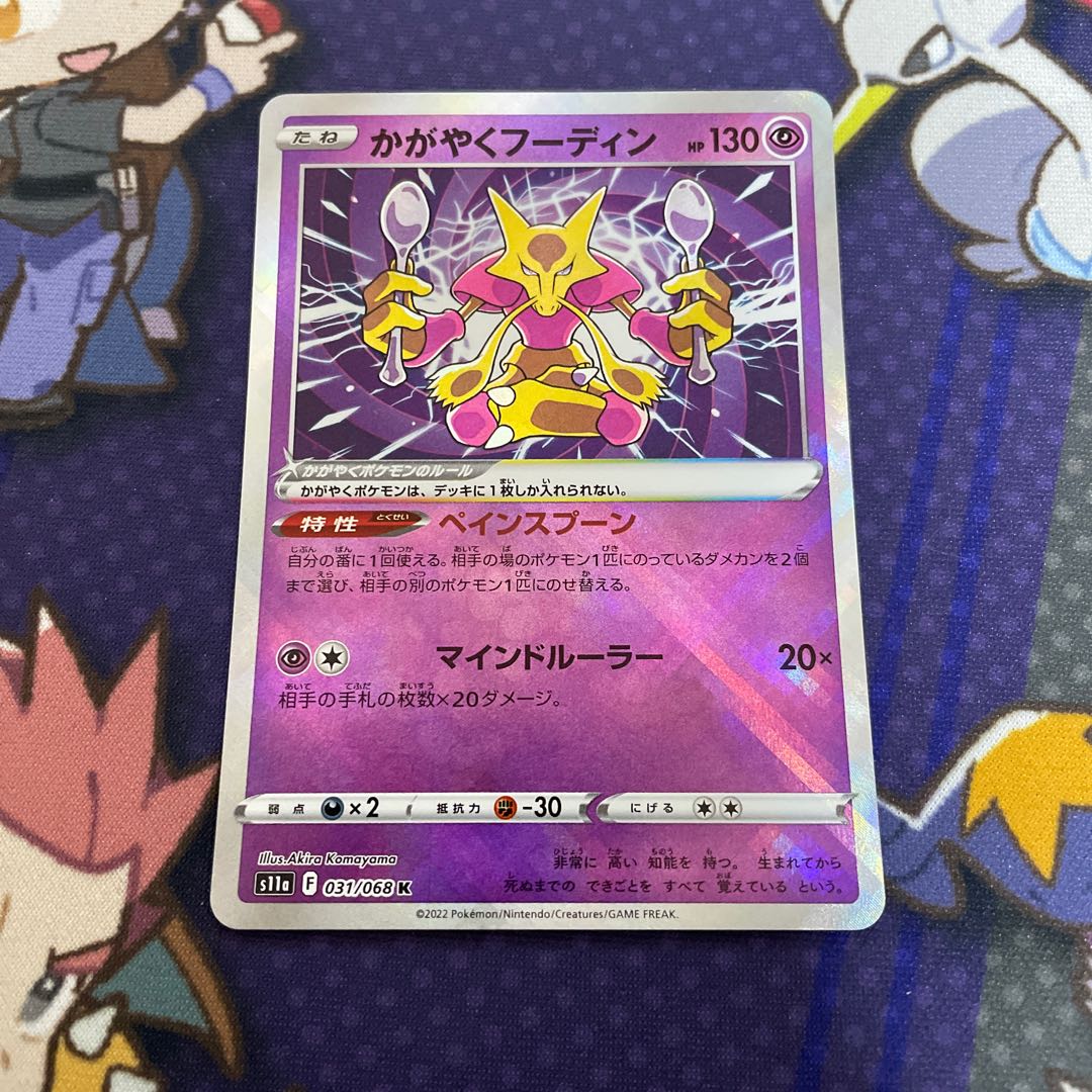 Alakazam K 031/068