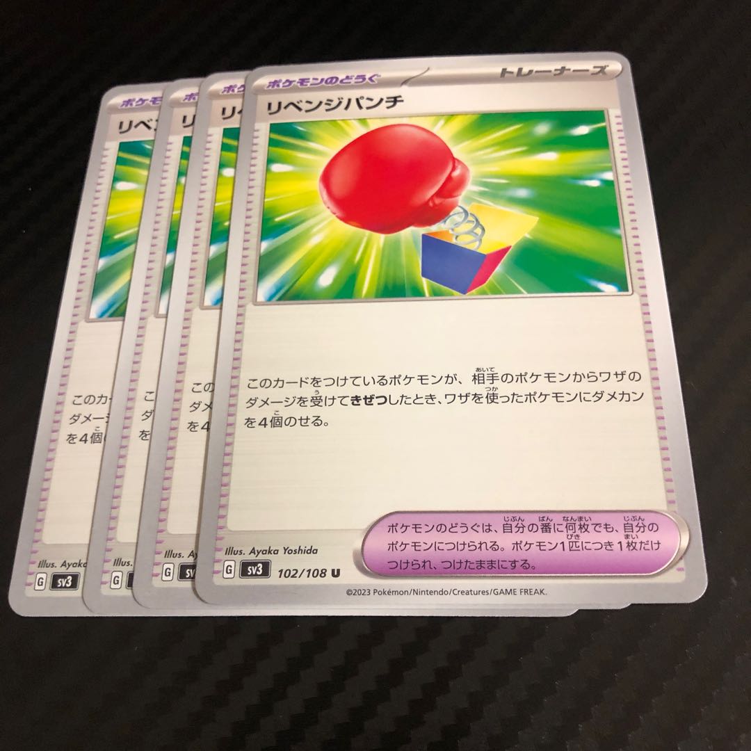 Revenge Punch U 102/108