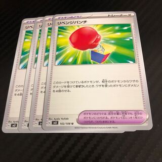 Revenge Punch U 102/108