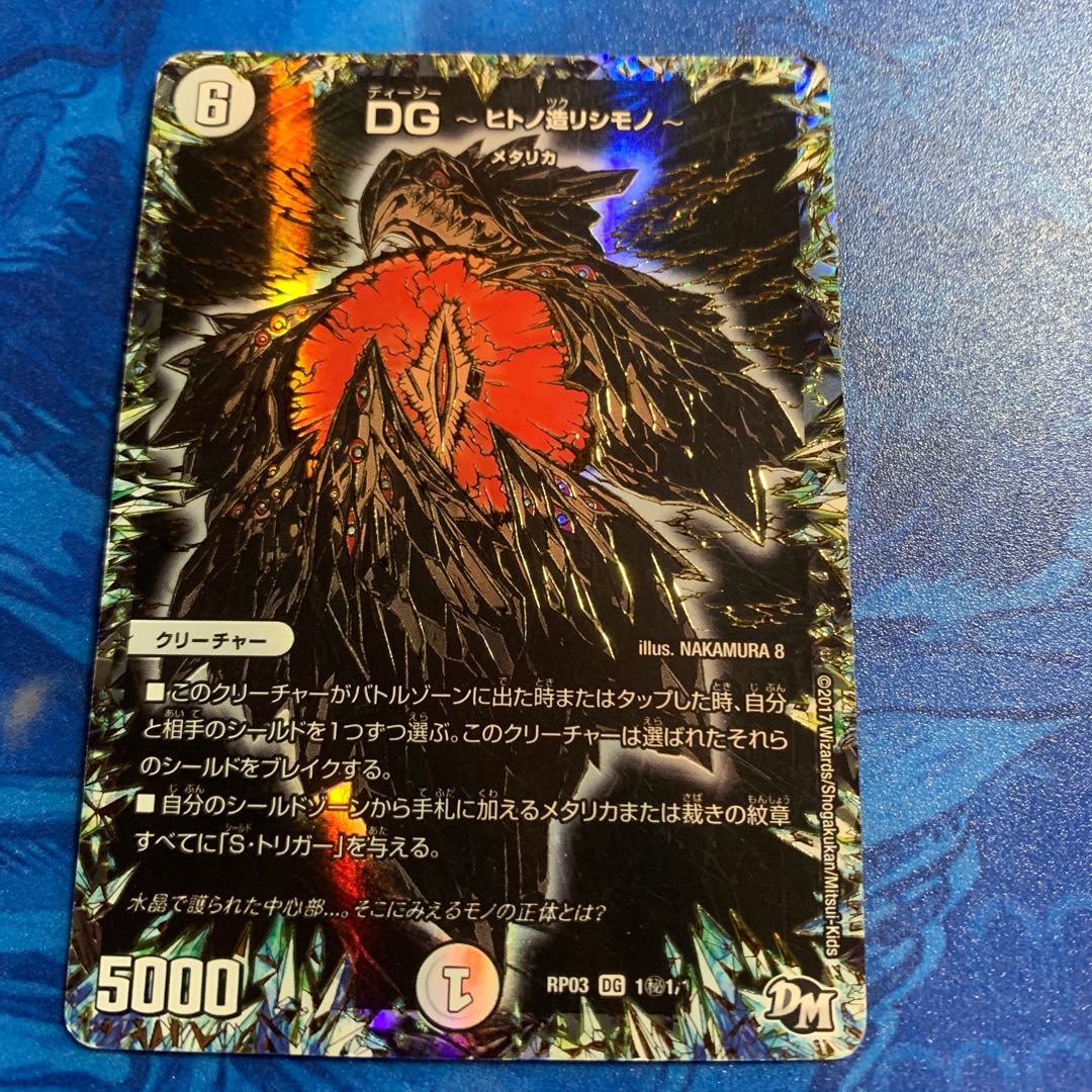 DG -Hitono Tsukurishimono - DG 1/1