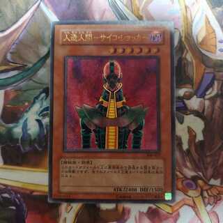 遊戯王　人造人間-サイコ・ショッカー　レリーフ