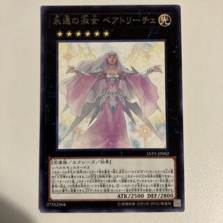 Beatrice, Lady of the Eternal Rare JP082