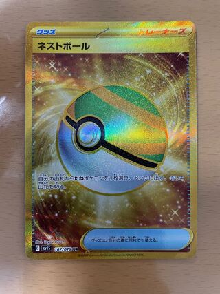 Nest Ball UR 107/078