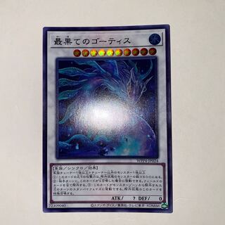 最果てのゴーティス ウルトラレア WPP4-JP024