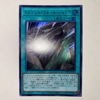 ラビリンス・ウォール・シャドウ ウルトラレア WPP4-JP007