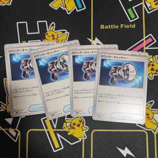 カウンターキャッチャー U 059/066