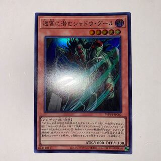 迷宮に潜むシャドウ・グール スーパーレア WPP4-JP002