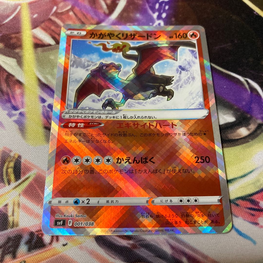 Kagayaku Charizard 001/038