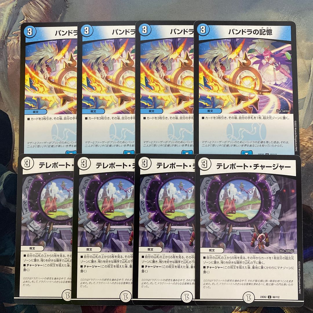 BR110 パンドラの記憶　テレポート・チャージャー