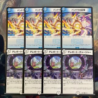 BR110 Memory of Pandora Teleportation Charger