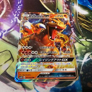 リザードンGX RR 011/051