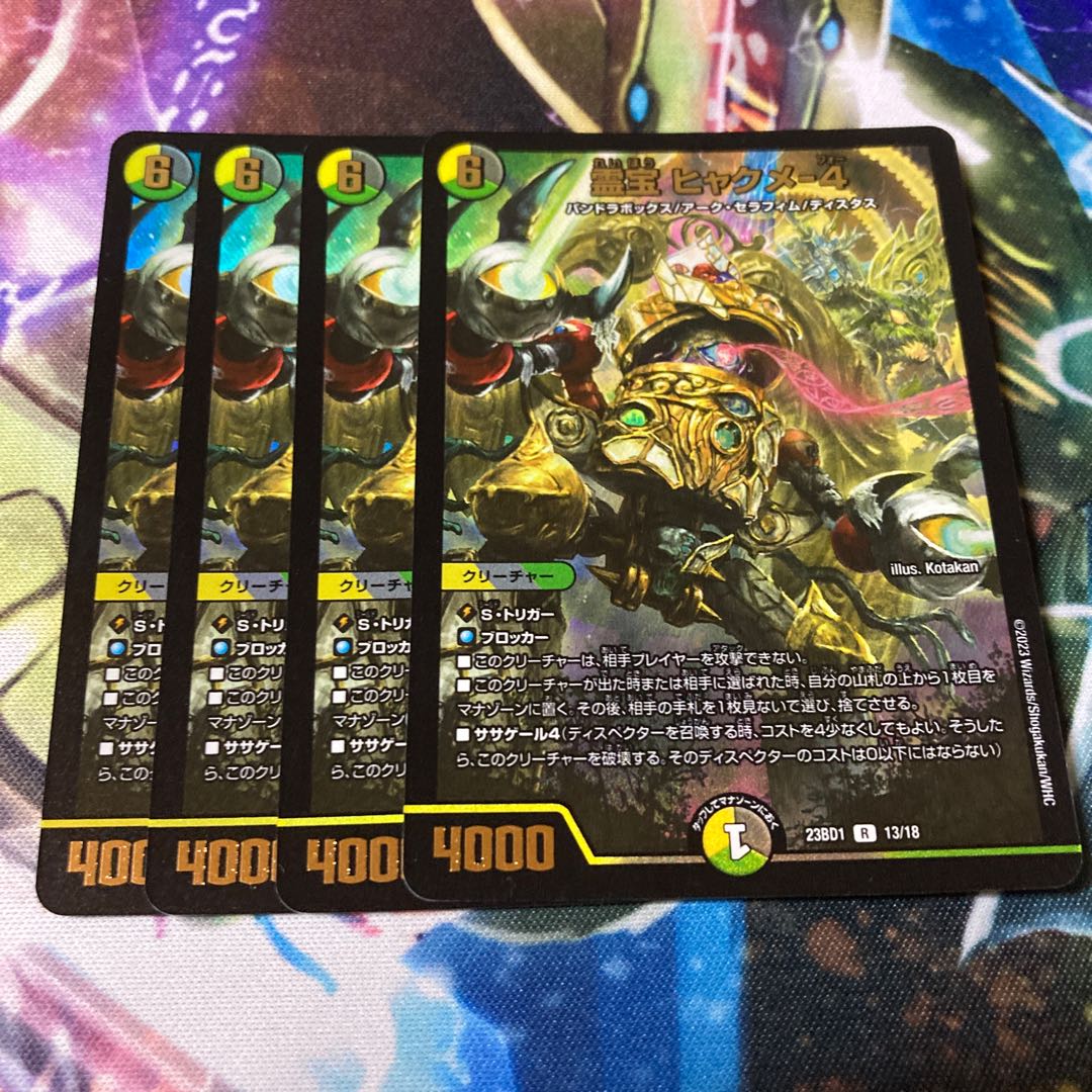 Reiho Hyakume-4 R-foil 13/18 4 pieces