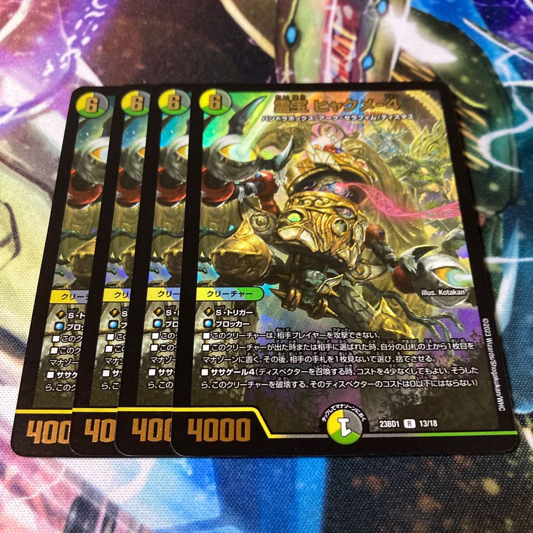 Reiho Hyakume-4 R-foil 13/18 4 pieces