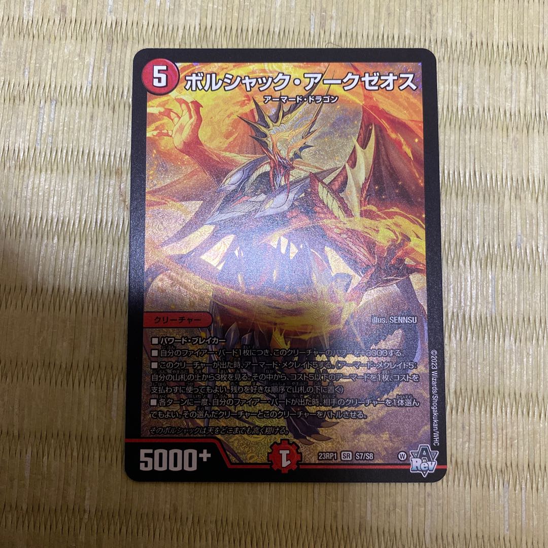 Borshak Arkzeos SR S7/S8