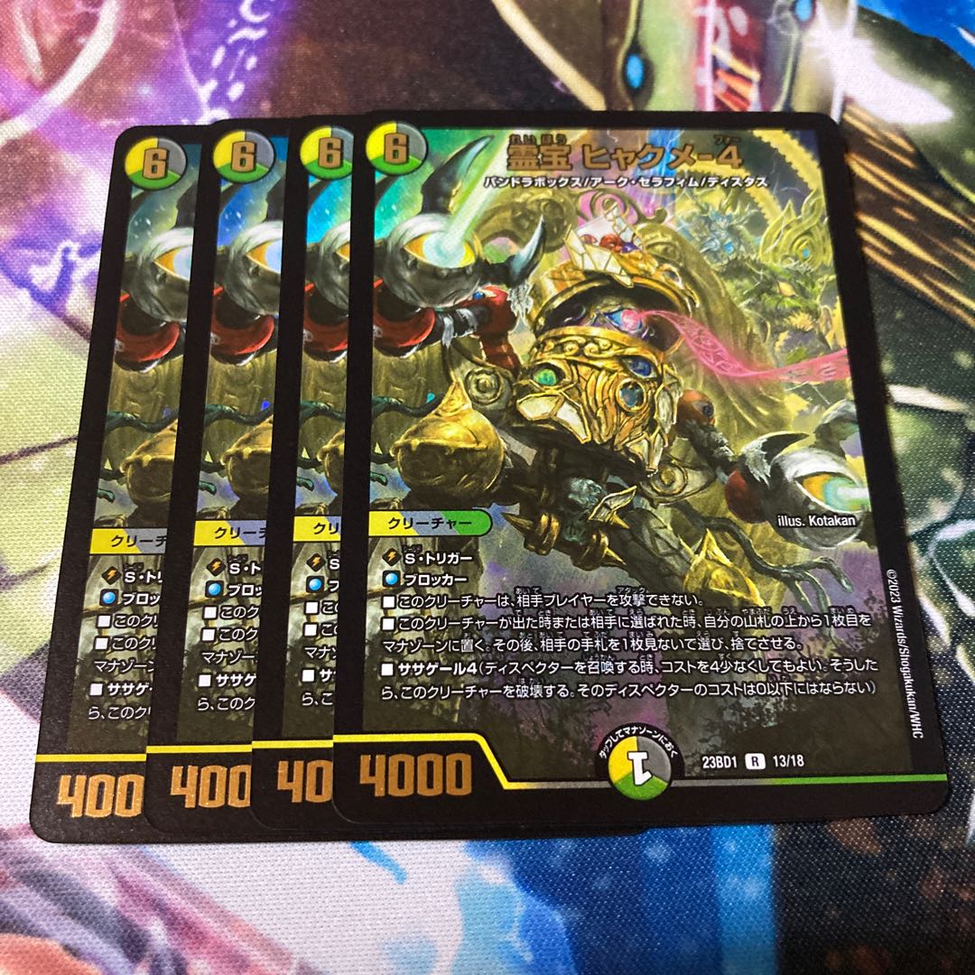 Reiho Hyakume-4 R-foil 13/18 4 pieces