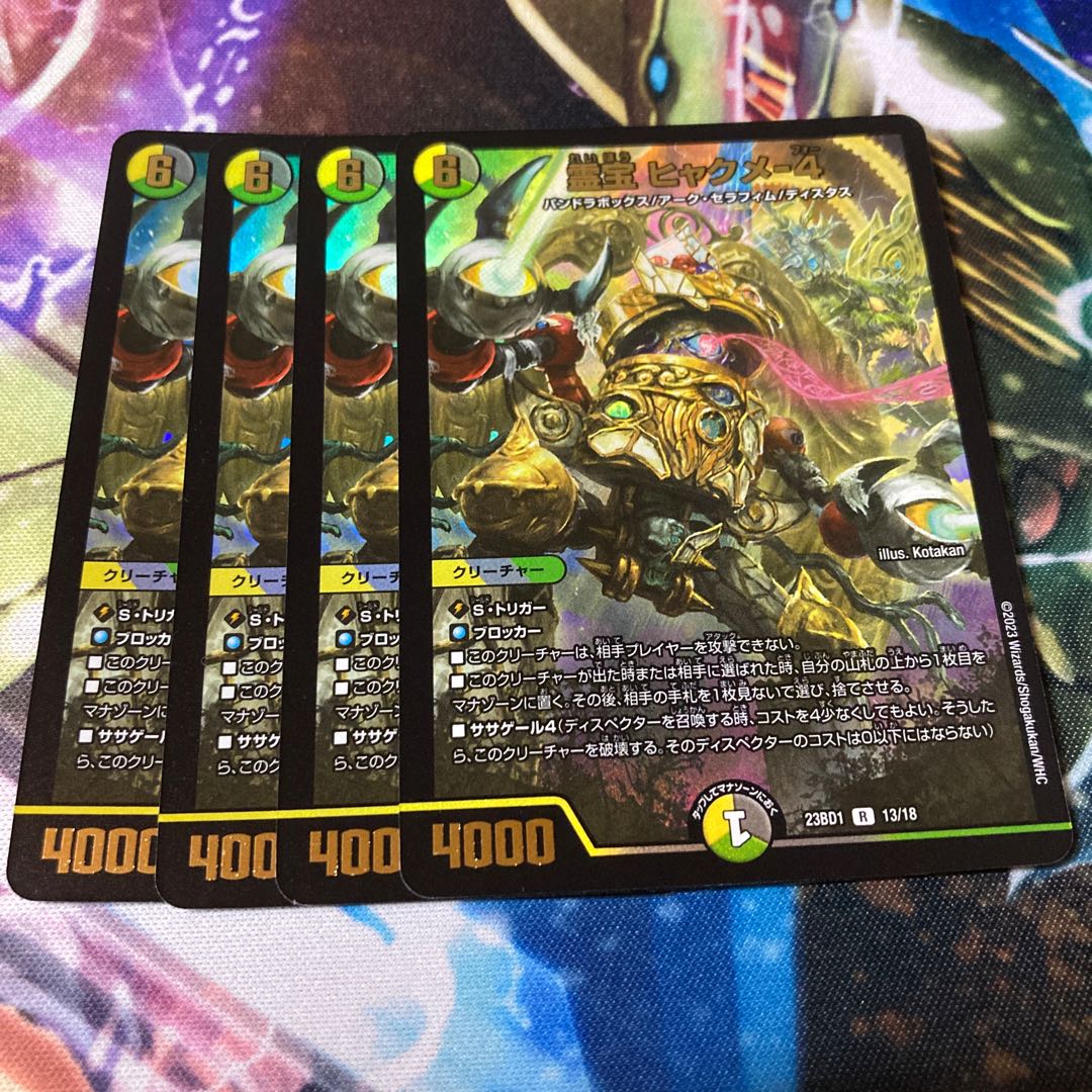 Reiho Hyakume-4 R-foil 13/18 4 pieces