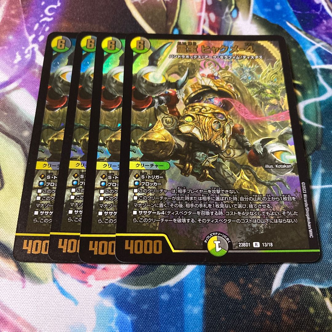 霊宝 ヒャクメ-4 R-foil 13/18 4枚