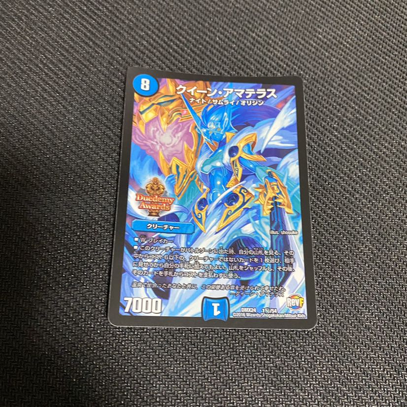 クイーン・アマテラス